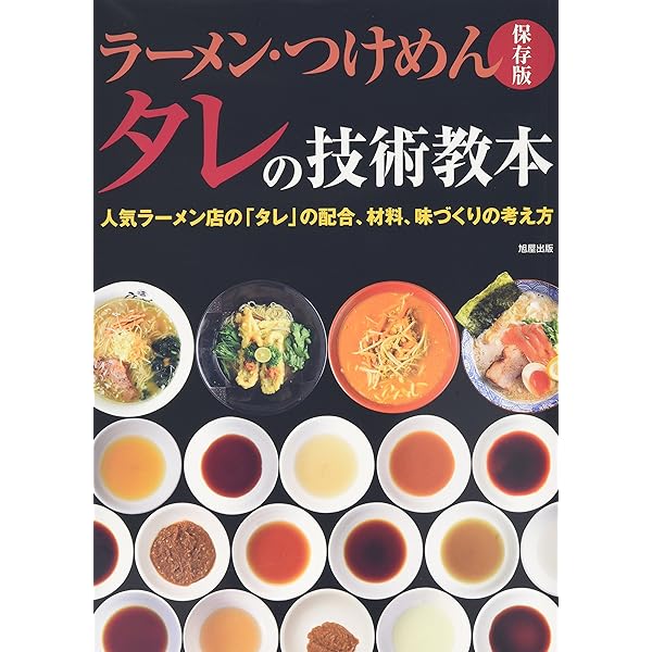 ラーメン大全 [完全版] | 西尾了一 |本 | 通販 | Amazon