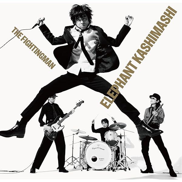 Amazon.co.jp: 愛と夢 - エレファントカシマシ: ミュージック