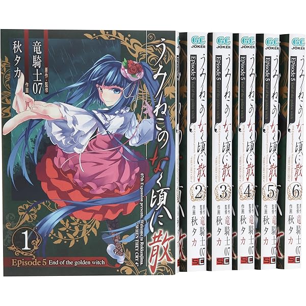 うみねこのなく頃に散 Episode8:Twilight of the golden witch