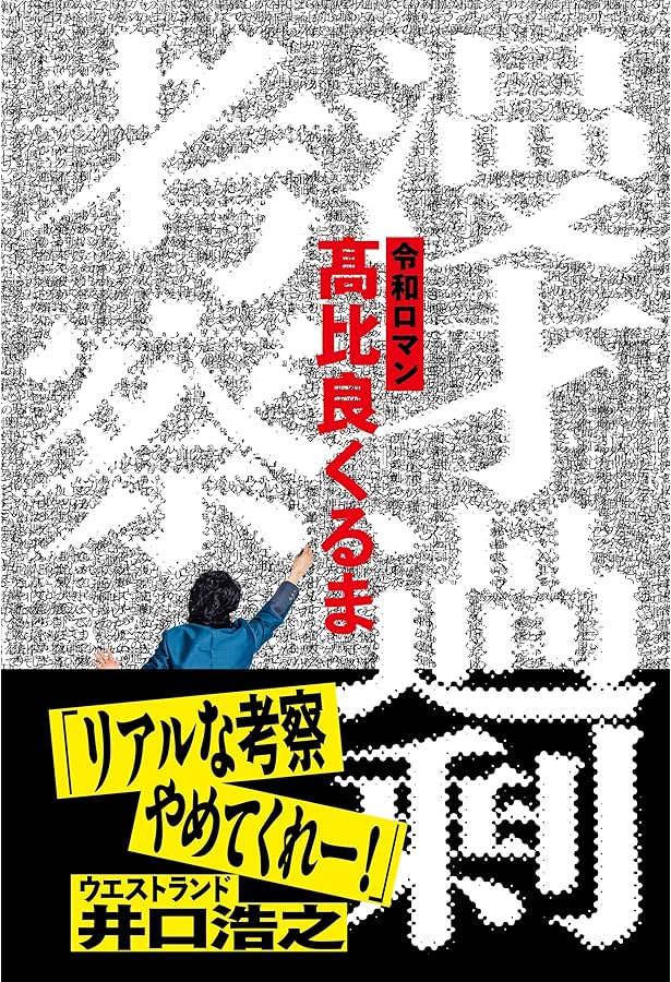 自己プロデュース力 (ヨシモトブックス) | 島田 紳助 |本 | 通販 | Amazon
