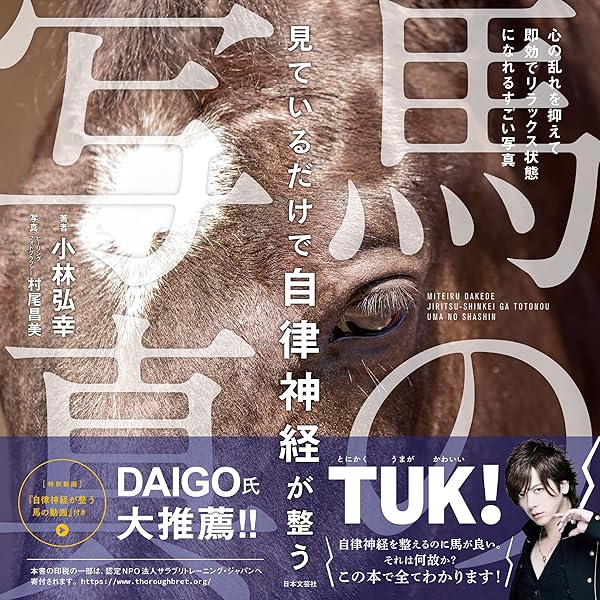 リアル・ライディング 人と馬の真の調和を学ぶ | PERRY WOOD, 宮田