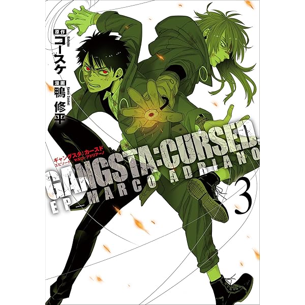 GANGSTA：CURSED．EP_MARCO ADRIANO 5巻（完）: バンチコミックス