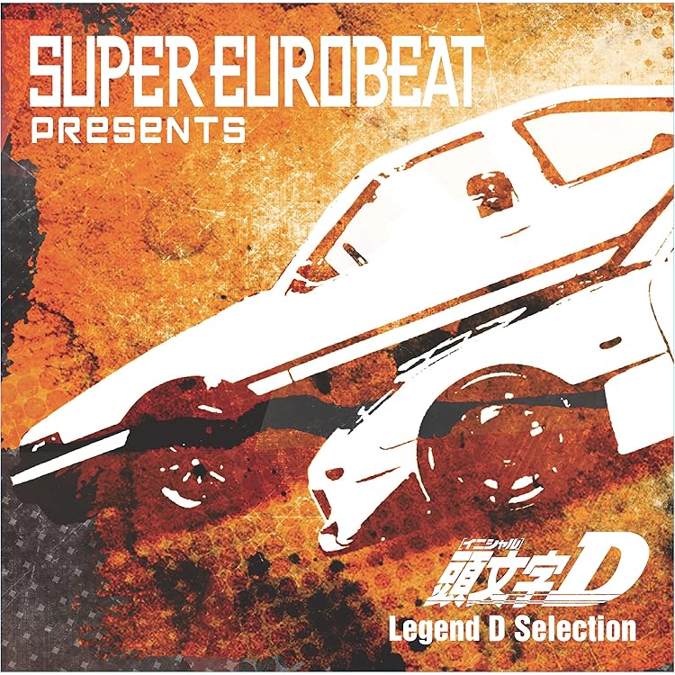 Amazon.co.jp: SUPER EUROBEAT presents 頭文字[イニシャル]D ARCADE
