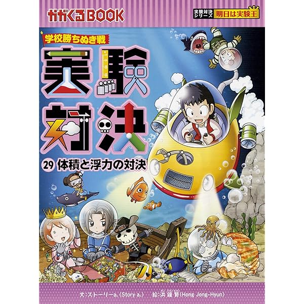 学校勝ちぬき戦 実験対決 30『燃焼と消火』 (実験対決シリーズ