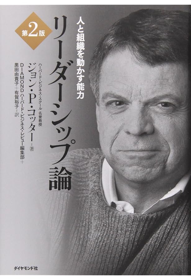 企業変革力 | ジョン・P. コッター, Kotter,John P., 祐良, 梅津 |本