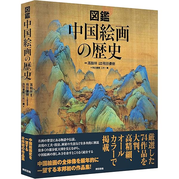 Amazon.co.jp: 中国工芸美術史入門 : 尚 剛, 三潴正道, 三潴正道: 本