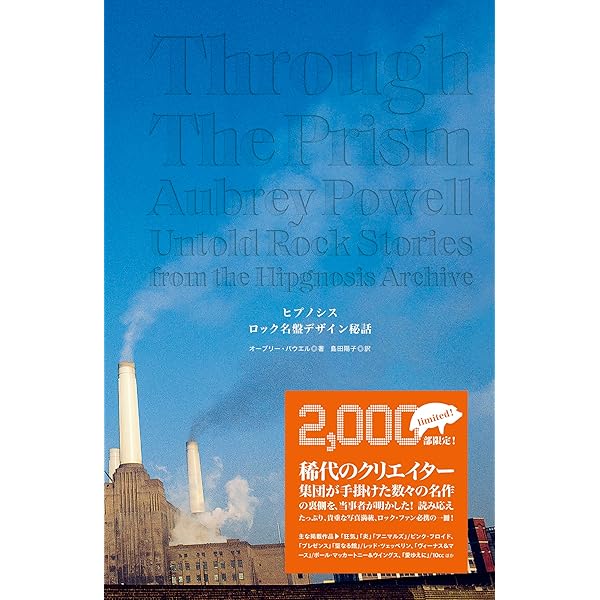 Amazon.co.jp: ヒプノシス・アーカイヴズ : オーブリー・パウエル