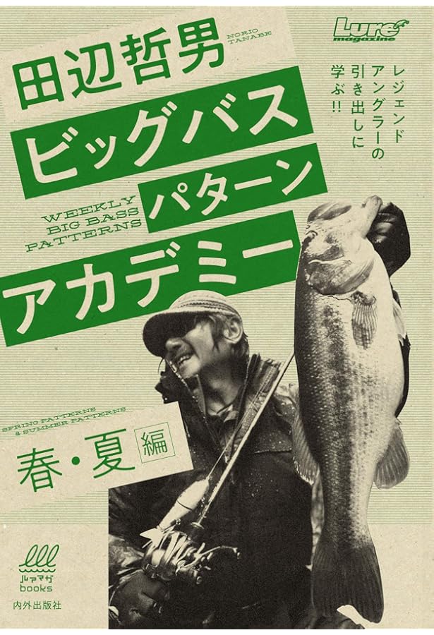 田辺哲男BassingPatternBook | 田辺 哲男 |本 | 通販 | Amazon