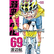 Amazon.co.jp: 弱虫ペダル 69 (69) (少年チャンピオン・コミックス