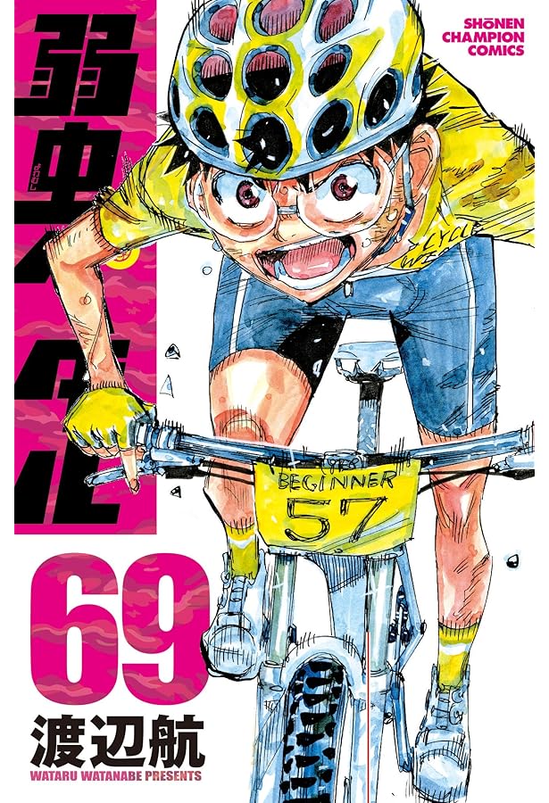 Amazon.co.jp: 弱虫ペダル 68 (68) (少年チャンピオン・コミックス