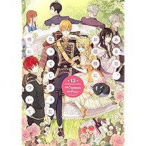 Amazon.co.jp: ある日、お姫様になってしまった件について 13