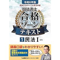 Amazon.co.jp: 令和8年版 根本正次のリアル実況中継 司法書士 合格