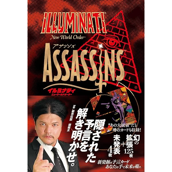 数量限定】イルミナティ ニューワールドオーダー 日本語版（カード