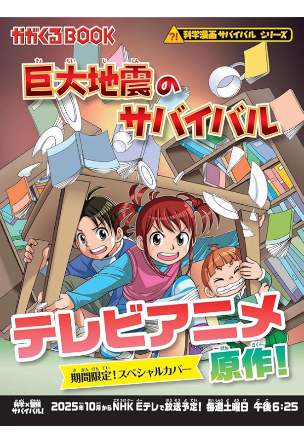 科学漫画サバイバルシリーズ【2023年新刊】4巻セット | ゴムドリco