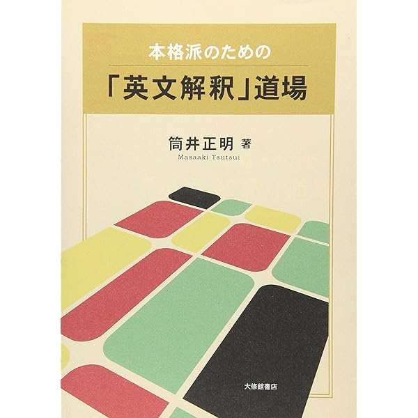 Amazon.co.jp: 続・かつて「チョイス」という名の英語教材があった