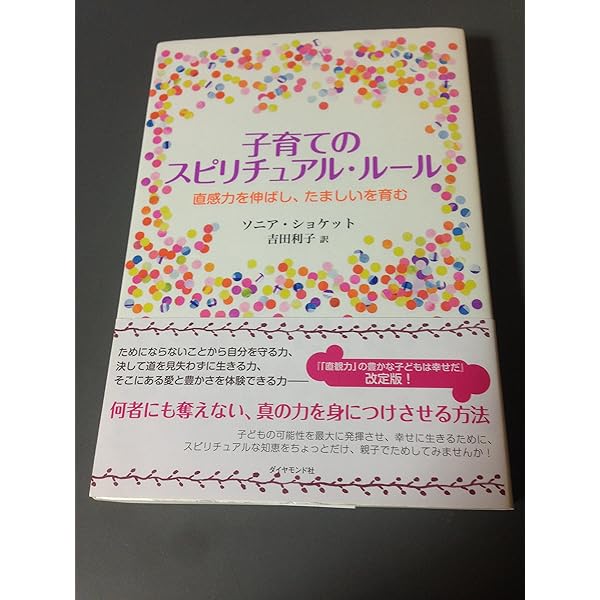 自分を愛するたましいのレッスン―答えはいつもそこにあります | ソニア