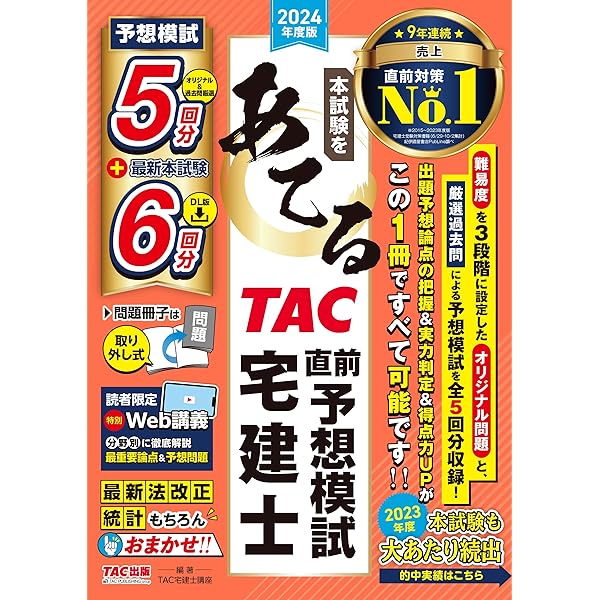 全文PDF・問題集アプリ付) 2023年版 合格しようぜ！宅建士 過去15年