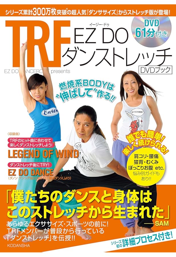 ダレデモダンスエクササイズ : 楽しく踊ってダイエット&認知症予防