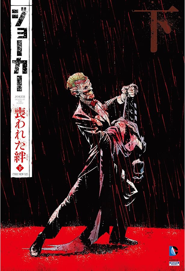 バットマン:喪われた絆 (THE NEW 52!) (DCコミックス) | スコット