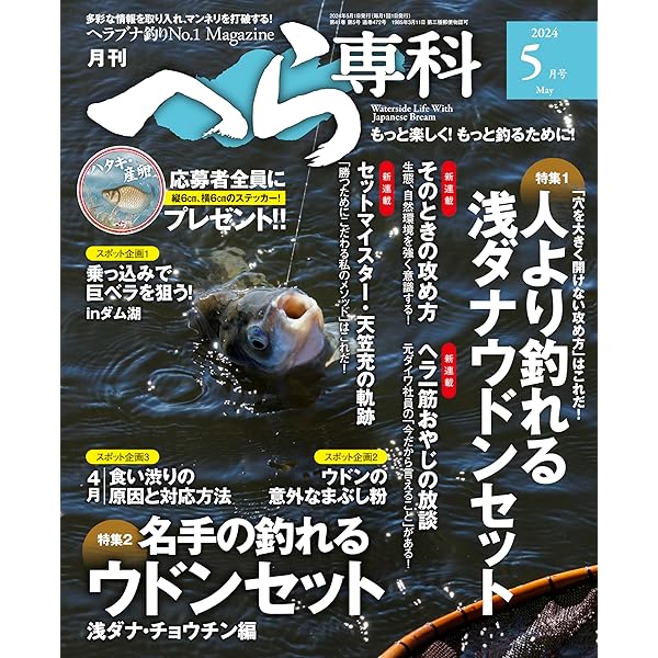 月刊へら専科2024年6月号 | メディアボーイ |本 | 通販 | Amazon