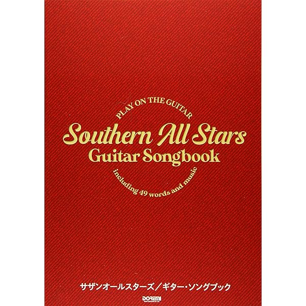 ギター弾き語り サザンオールスターズ全曲集 |本 | 通販 | Amazon