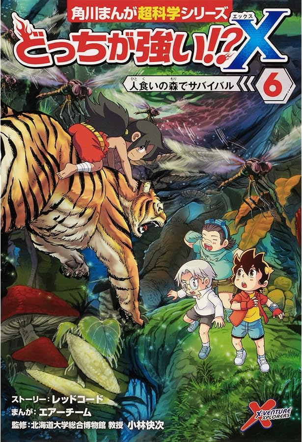 Amazon.co.jp: どっちが強い!?X(7) 秘密の石を手に入れろ! (角川まんが