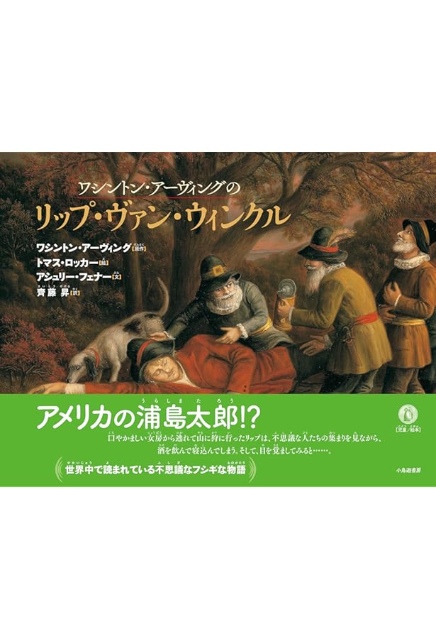 Amazon.co.jp: リップ・ヴァン・ウィンクル : ワシントン