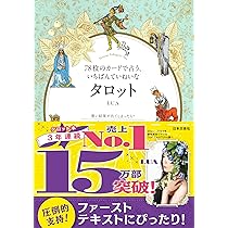 Amazon.co.jp: アルケミア・タロット ― オリジナルタロットカード78枚