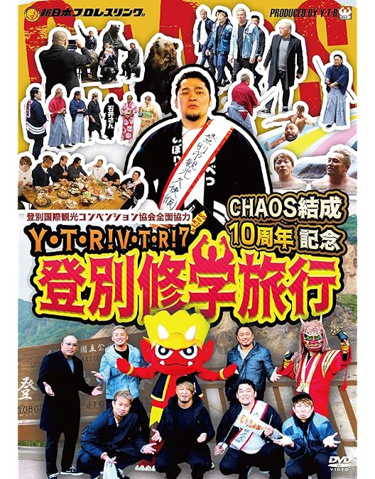 Amazon.co.jp: 矢野通プロデュース CHAOS結成5周年記念DVD Y・T・R的