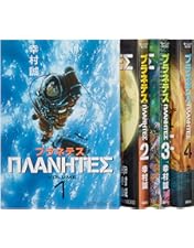 Amazon.co.jp: EMOTION the Best プラネテス DVD-BOX : 田中一成, 雪野