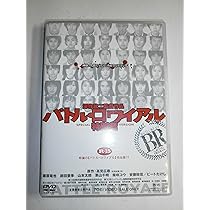 Amazon.co.jp: バトル・ロワイアル II 鎮魂歌(レクイエム) スペシャル