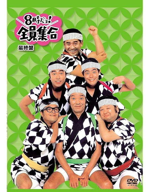 Amazon.co.jp: ザ・ドリフターズ結成50周年記念 ドリフ大爆笑 DVD-BOX