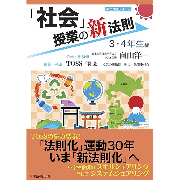 Amazon.co.jp: 「体育」授業の新法則 〜中学年編〜 (授業の新法則化