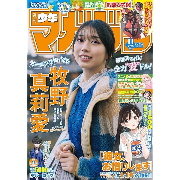 Amazon.co.jp: 週刊少年マガジン 2026年9号[2026年1月28日発売] [雑誌