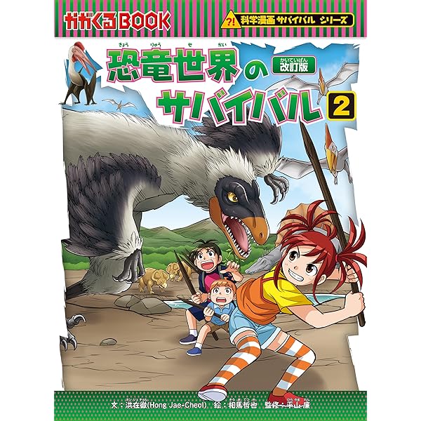 Amazon.co.jp: 科学漫画サバイバルシリーズ（16） 南極のサバイバル
