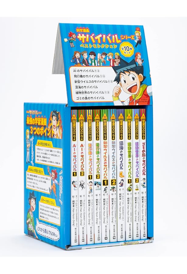 サバイバルシリーズ【基本編】15巻セット (科学漫画サバイバルシリーズ