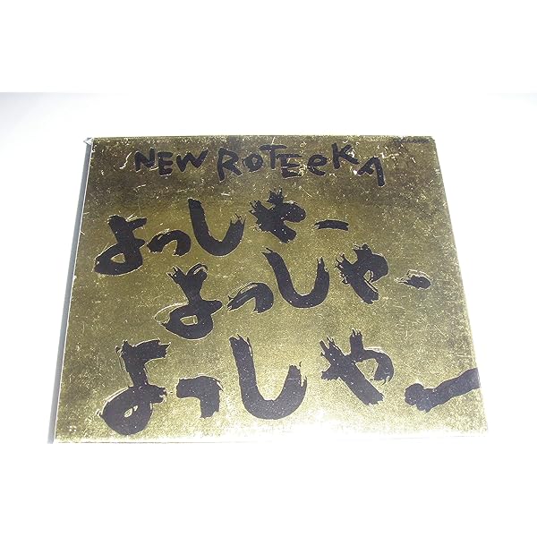 Amazon.co.jp: 泣いて喜べ ! ニューロティカ CD-BOX ~俺達いつでも