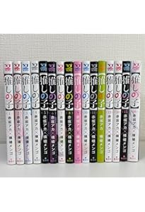 推しの子】 1~3巻 推し活デビューセット (ヤングジャンプコミックス