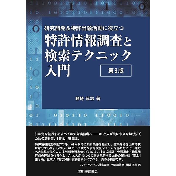 Amazon.co.jp: 改訂11版 化学・バイオ特許の出願戦略 (現代産業選書