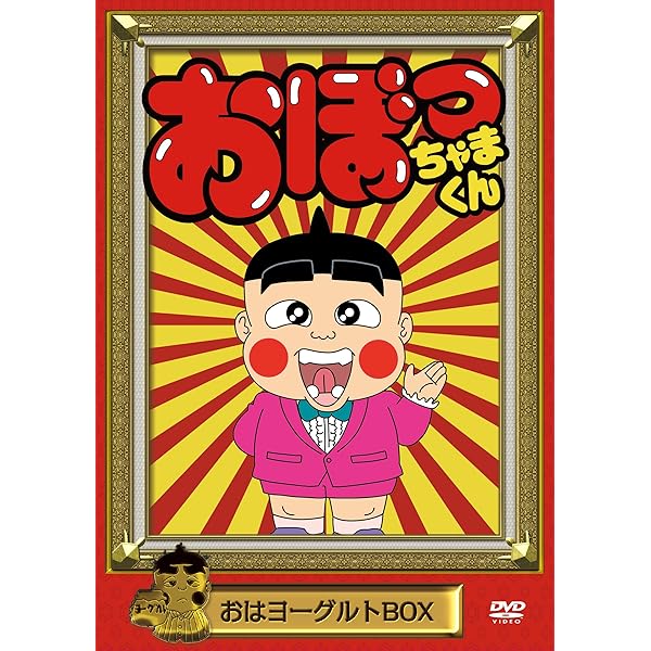 Amazon.co.jp: おぼっちゃまくん こんばんワインBOX [DVD] : 小林