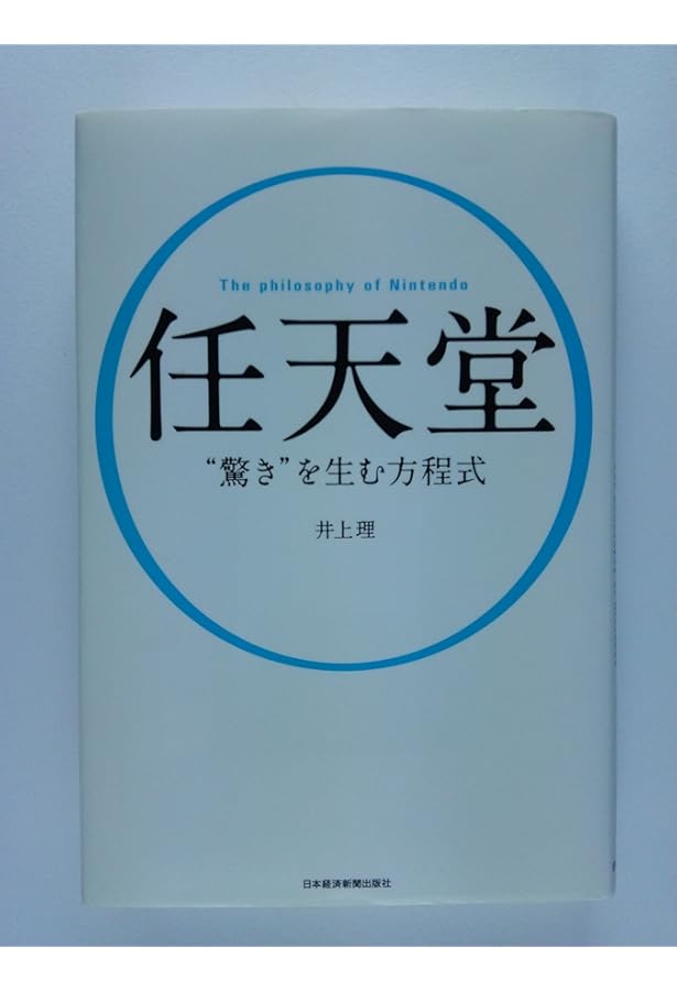 Amazon.co.jp: 任天堂商法の秘密: いかにして子ども心を掴んだか (ノン