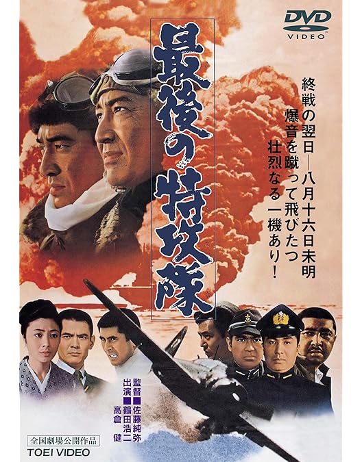 Amazon.co.jp: あゝ同期の桜 [DVD] : 鶴田浩二, 松方弘樹, 千葉真一