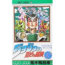 ジョジョの奇妙な冒険 36 (ジャンプコミックス) | 荒木 飛呂彦 |本
