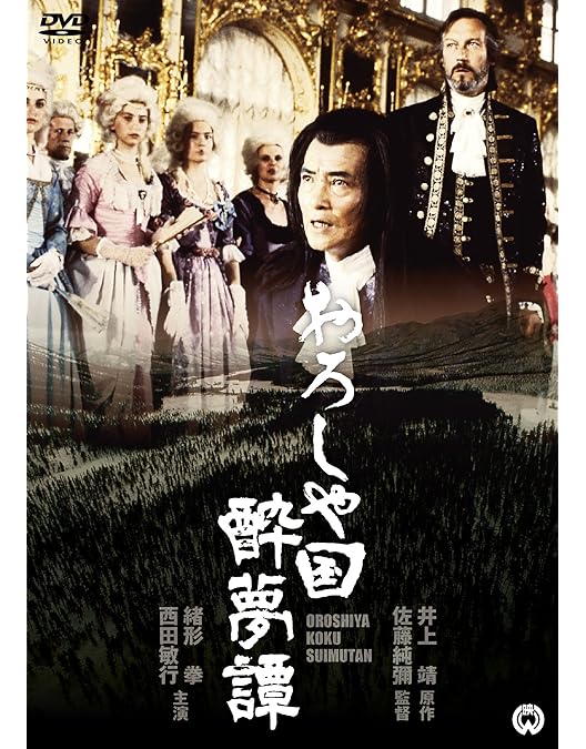 Amazon.co.jp: 敦煌 特別版 [DVD] : 西田敏行, 佐藤浩市, 三田佳子