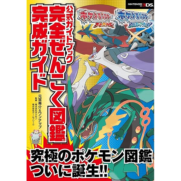 Amazon.co.jp: ポケットモンスター オメガルビー・アルファサファイア