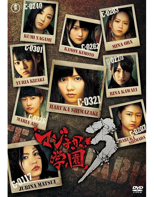 Amazon.co.jp: AKB48 マジすか学園2 DVD-BOX（5枚組） : AKB48総出演