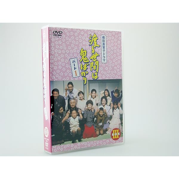 Amazon.co.jp: 渡る世間は鬼ばかり パート2 BOX III [DVD] : 藤岡琢也