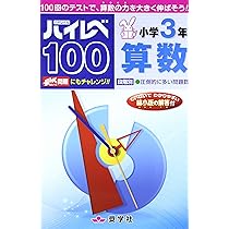 最レベ国語問題集小学3年: 段階別 | 奨学社編集部 |本 | 通販 | Amazon