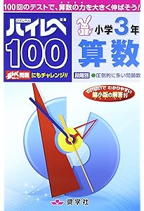 最レベ国語問題集小学3年: 段階別 | 奨学社編集部 |本 | 通販 | Amazon
