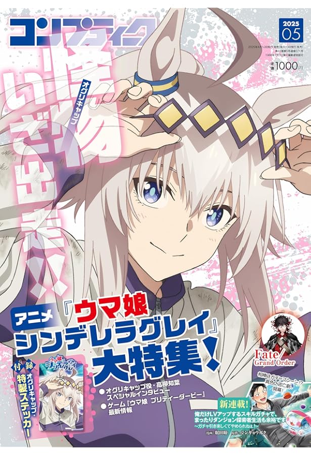 コンプティーク 2025年4月号 |本 | 通販 | Amazon